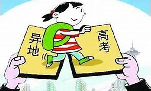 高考可以在异地考吗,高考可以在异地考吗(跨省)