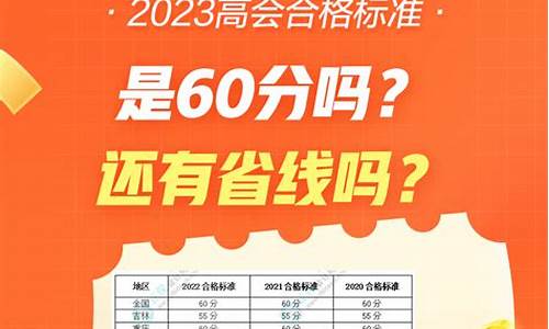 2024年高会合格分数线是多少_2020年高会成绩合格线