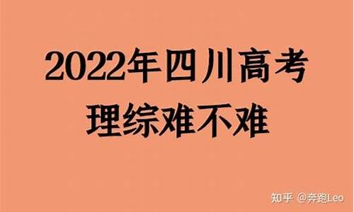 四川高考难不难2021,在四川高考难吗