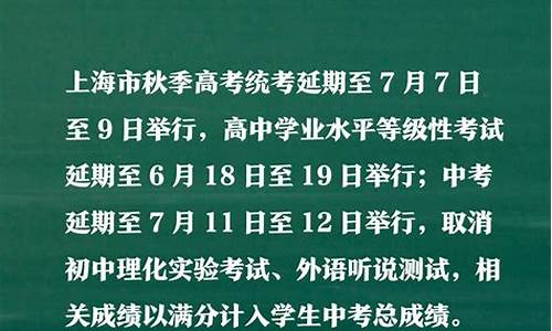 高考延期乃万_宣布高考延期