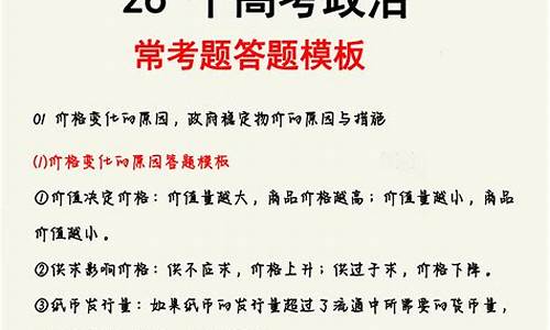 2020高考政治大题答题模板及套路_政治高考大题模板