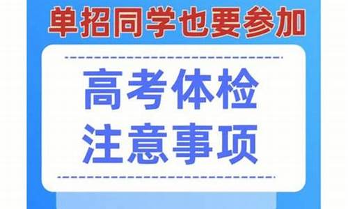 高考体检步骤_高考体检步骤具体