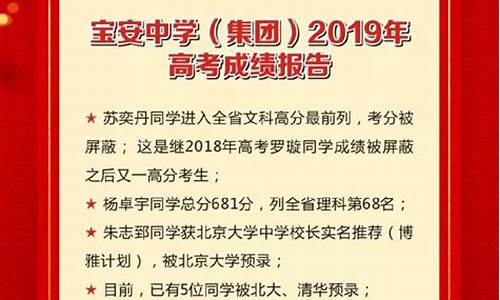 宝安中学高考成绩2016_宝安中学高考成绩600分以上人数