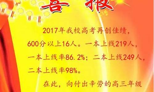 八中历年高考成绩_2017八中高考喜报