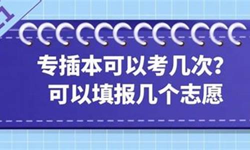 今年高考填报几个志愿,今年高考填报志愿指南