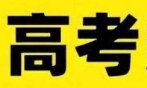 今年高考二卷难吗?_今年二券高考题难吗