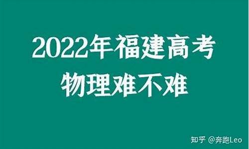 在福建高考难吗知乎_在福建高考难吗