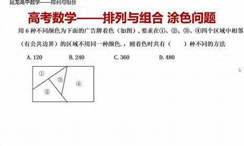 数学高考排列组合,数学高考排列组合题