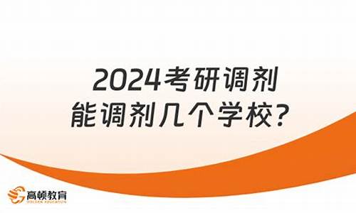 2024新高考调剂规则_新高考调剂是在什么范围内调剂