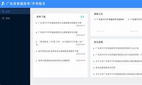 广东普通高考报名系统_广东普通高考报名系统平台入口官网