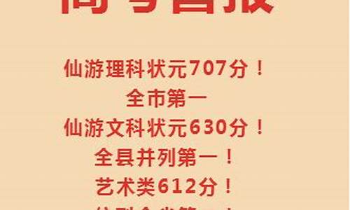 2020年仙游高考状元_2017仙游高考状元