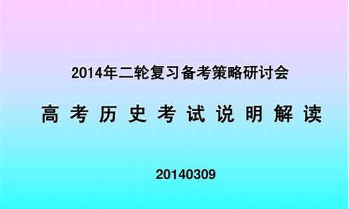 高考历史讲座,高考历史讲座美篇题目