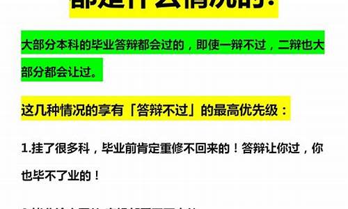 本科论文答辩不过怎么办理,本科论文答辩没过还有补救方法的吗