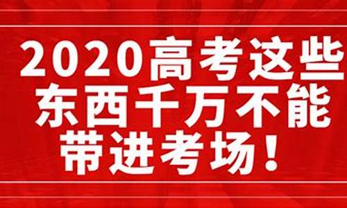 高考不能带表_高考能戴表进考场吗