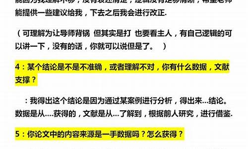 本科毕业答辩一般问什么问题,本科毕业答辩一般问什么