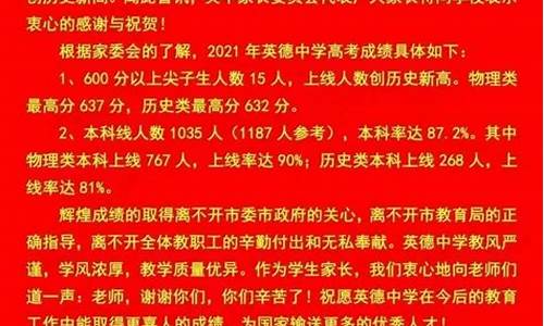 英德中学高考成绩,英德中学高考成绩排名