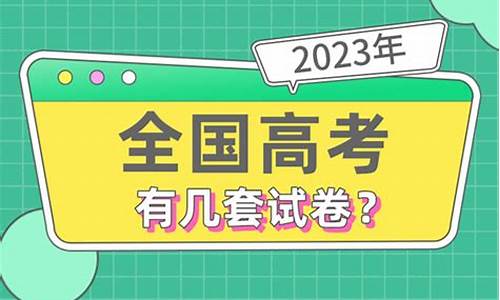 高考有哪些试卷?_高考有哪些试卷