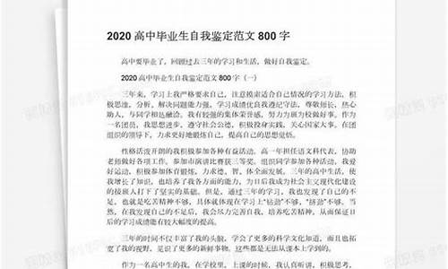 高考毕业生自我鉴定200字,高考毕业生自我鉴定