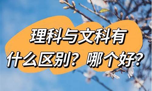 高考理科文科指什么,高考的理科文科啥意思