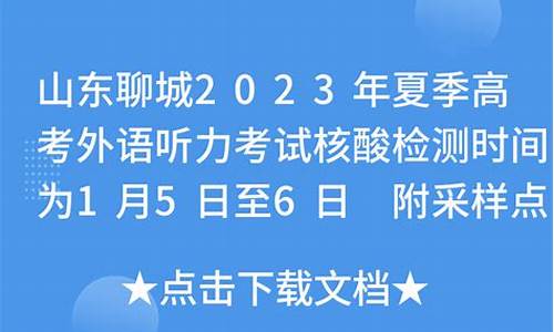 聊城高考考点,聊城市高考点