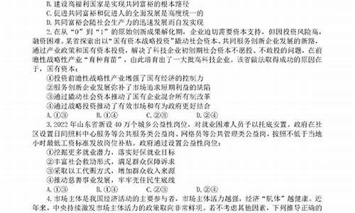 山东高考题政治,山东高考题政治答案及解析