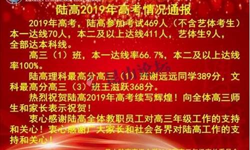 陆家高考成绩_陆家高级中学2020高考录取