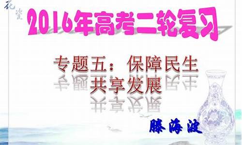 2016政治高考题_2016高考热点政治