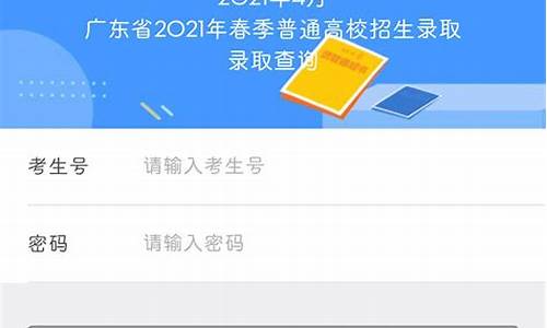 2021广东高考本科录取结果查询时间,高考成绩查询广东本科线