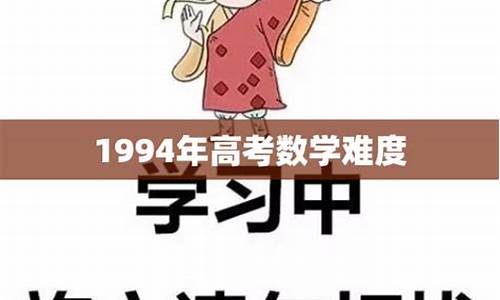 1994年高考情况_1994年 高考