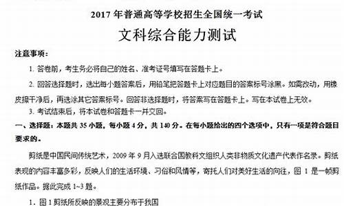 2017年高考文综三卷_2017高考文综三卷答案