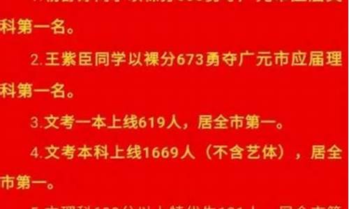 2016广元高考状元_广元中学2016年高考喜报