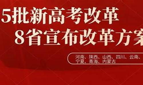 多地公布高考改革方案,全国各地高考改革方案