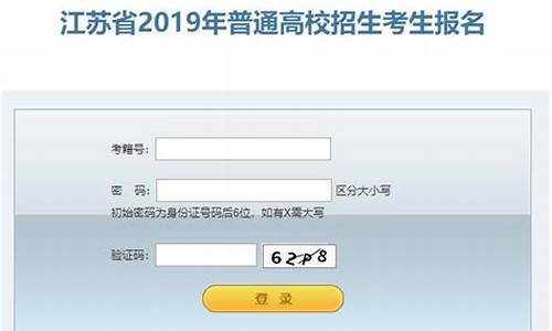 2019江苏高考报名人数_2019江苏高考报名人数查询