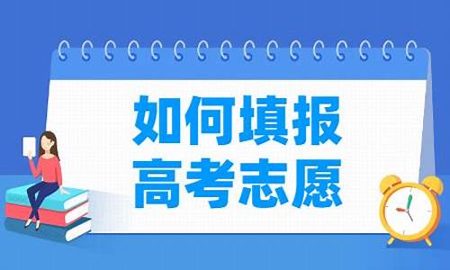 高考报完如何查已填报志愿时间_高考报完如何查已填报志愿