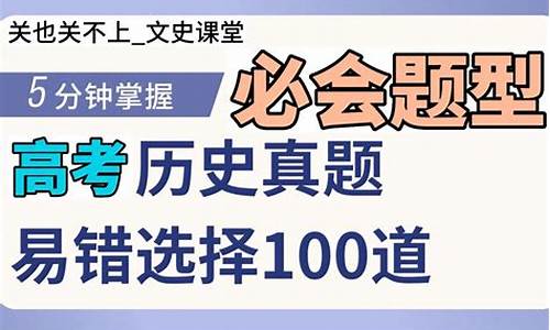 高考历史易错题及解析_高考历史易错点汇总