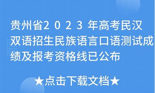 贵州高考口语多少分及格啊,贵州高考口语2017