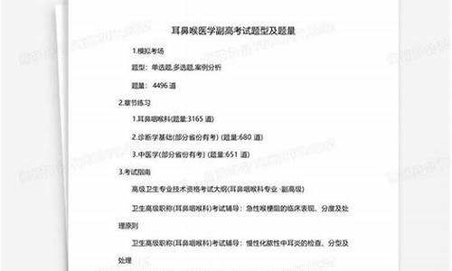 医学副高考试题型及分数分布,医学副高考试题型