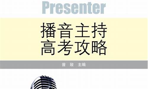 播音与主持高考文化课达多少分上一本?_播音与主持高考