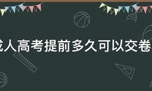 高考许愿提前多长时间做_高考许愿提前多长时间