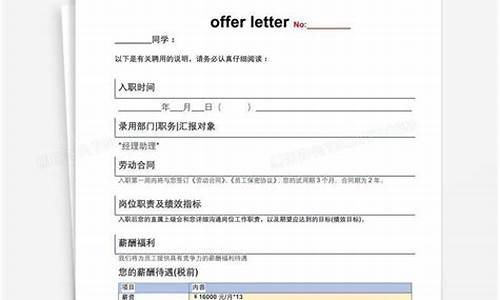 录取通知offer通知怎么写的,录取通知offer