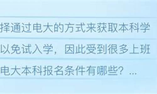 电大本科报名条件及收费标准是什么意思,电大本科报名条件