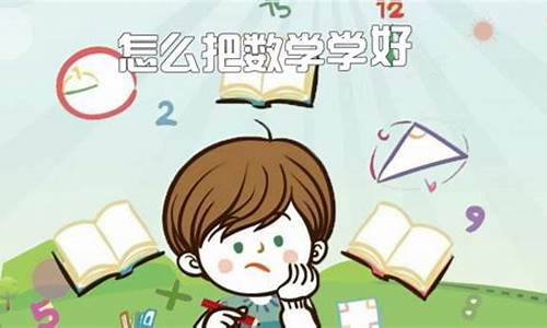 学好高考数学,学好高考数学是一场自我修炼的过程吗