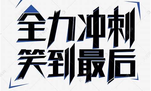 高考冲刺宣言-高考冲刺宣言短句合集