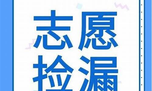 2021年高考捡漏的大学有哪些-高考录取捡漏王