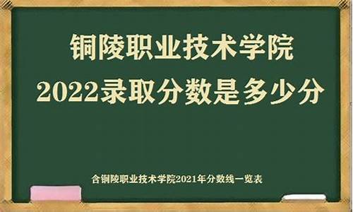 铜陵职业录取名单查询-2021铜陵职业技术学院录取查询