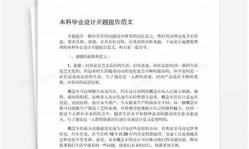 本科生毕业开题论证-本科毕业生毕业论文开题报告