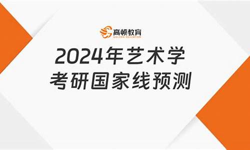 2024年艺术生高考政策-预测2024年艺术生二本分数线