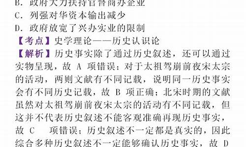 历史高考易错选择题-高考历史选择题难题精选