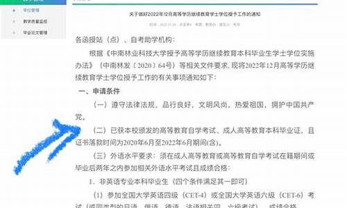 函授本科毕业后还能申请学位吗-函授本科毕业后还能考学士学位吗