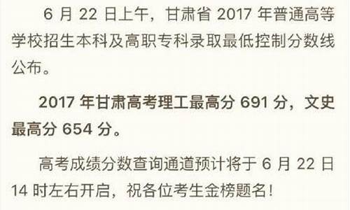 2017甘肃高考最高分-2017年甘肃高考分数线一二三本